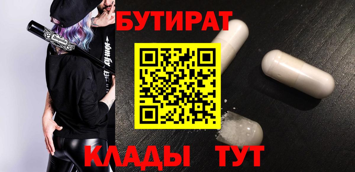 Бутират BDO 33% Тольятти