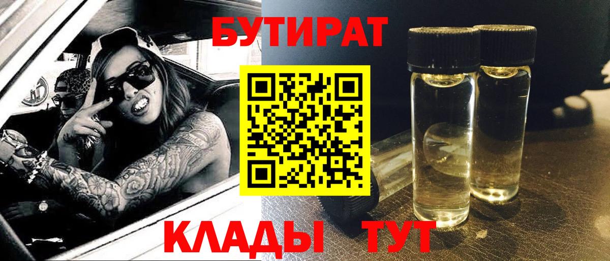 БУТИРАТ 99%  Вход с VPN  Бутират  Тольятти 