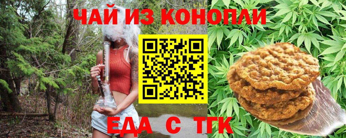 Cannafood марихуана Тольятти