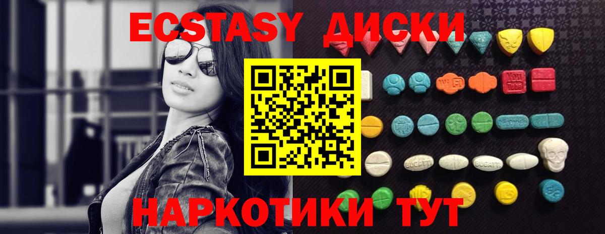 Экстази 250 мг Тольятти