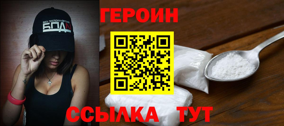 Героин Heroin Тольятти