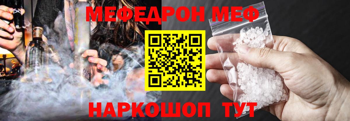 Мефедрон  МЯУ-МЯУ  МЕФ мяу мяу  Тольятти  Вход с VPN  Меф кристаллы 