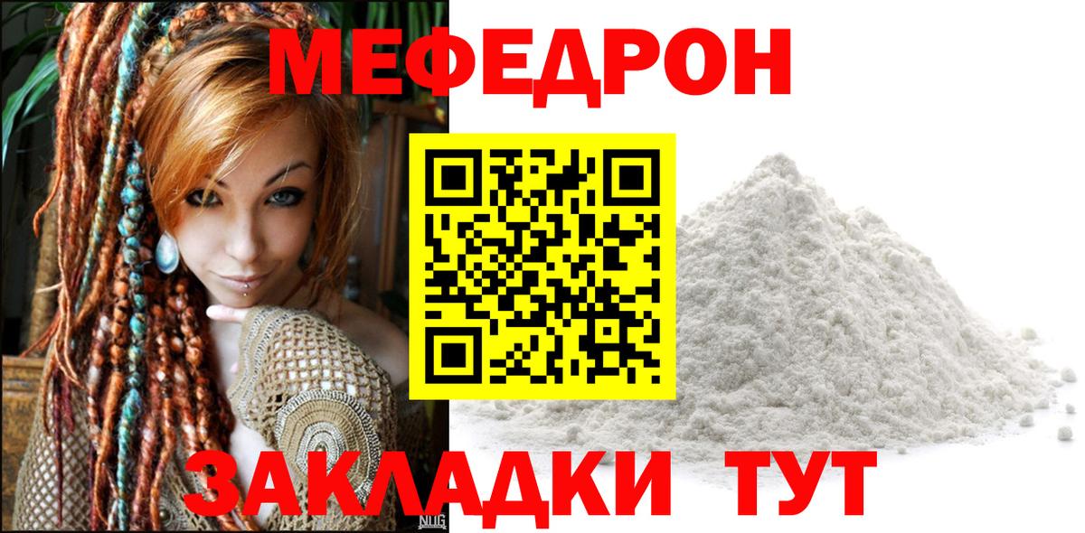 Меф мяу мяу Тольятти