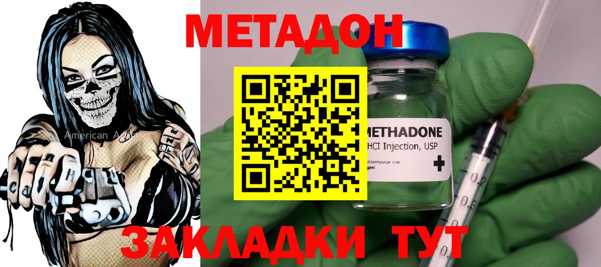 МЕТАДОН белоснежный Тольятти