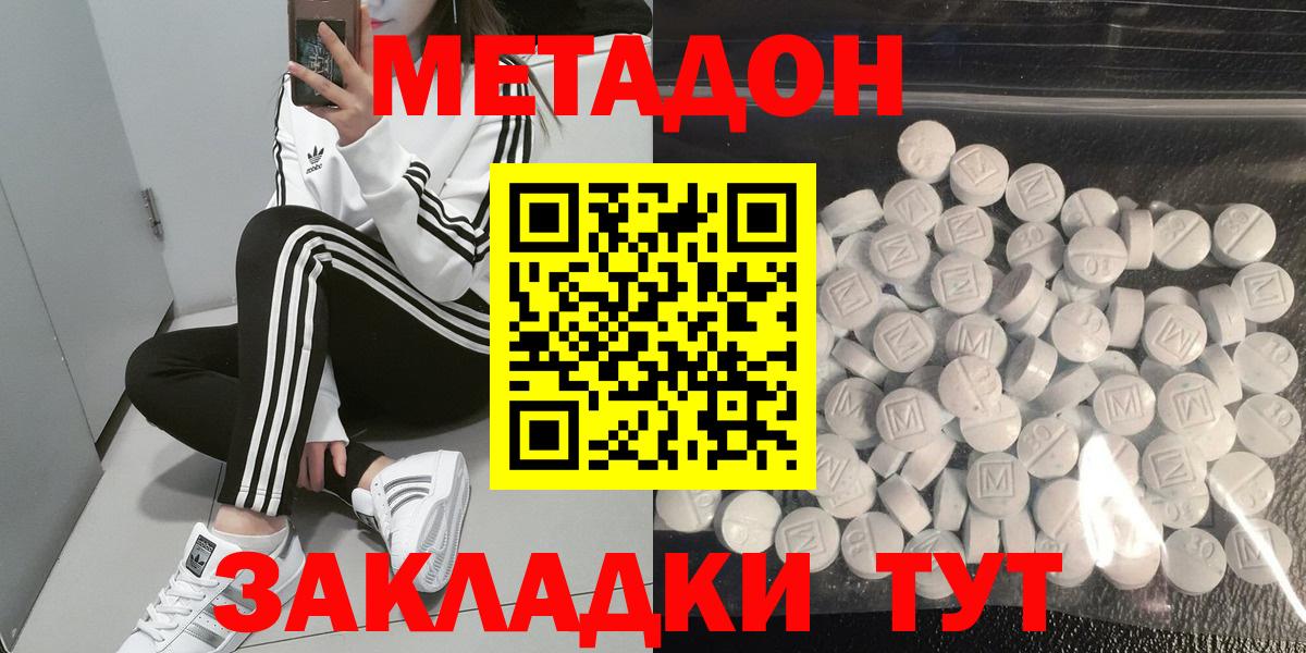 МЕТАДОН мёд  Вход с VPN  МЕТАДОН methadone  Тольятти 