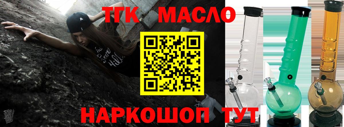 Тольятти  Дистиллят ТГК концентрат  купить закладку  Вход с VPN 